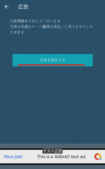 広告を表示する