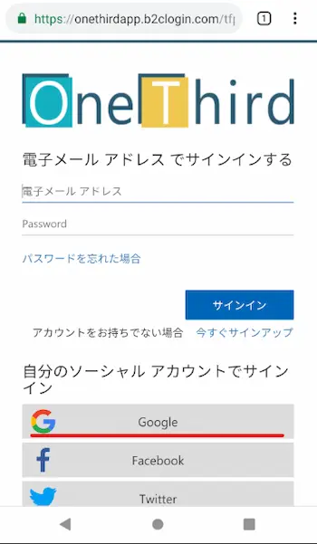 グーグルアカウントでサインアップ